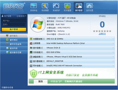 超級兔子12.2.3.0版本 經(jīng)典系統(tǒng)工具的綠色免費(fèi)之選